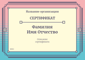 Квалификационные сертификаты A5 - Розово-бирюзовая композиция