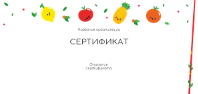Подарочные сертификаты Евро - Заводные фрукты