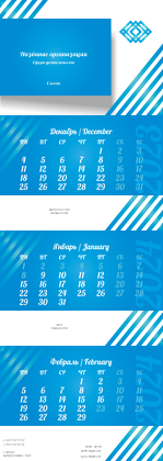 Квартальные календари - Голубые полосы