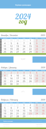Квартальные календари - Зелено-синий стандарт