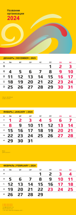Квартальные календари - Яркий завиток