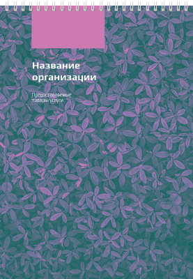 Вертикальные блокноты A4 - Фиолетовые листья Передняя обложка