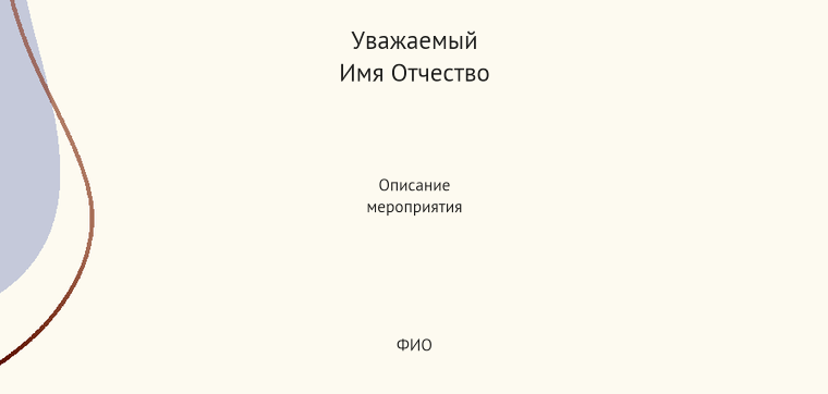 Пригласительные листы - Скрипичный ключ Оборотная сторона