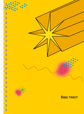 Блокноты-книжки A5 - Желтая звезда Передняя обложка