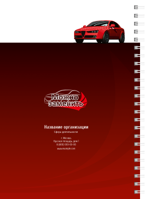 Блокноты-книжки A5 - Красное авто Задняя обложка