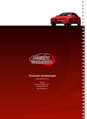 Блокноты-книжки A4 - Красное авто Задняя обложка