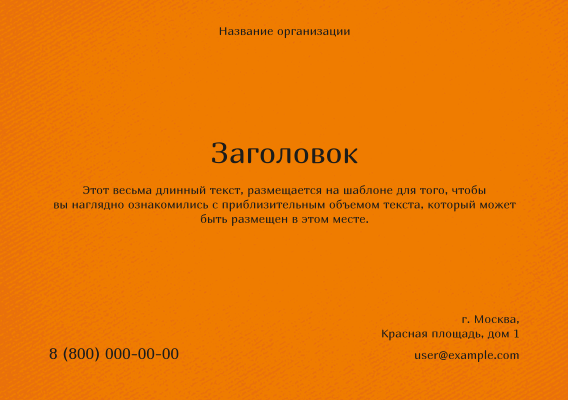 Горизонтальные листовки A5 - Оранжевые Лицевая сторона