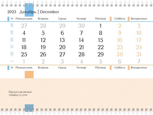 Квартальные календари - Бежевый стиль Вторая основа
