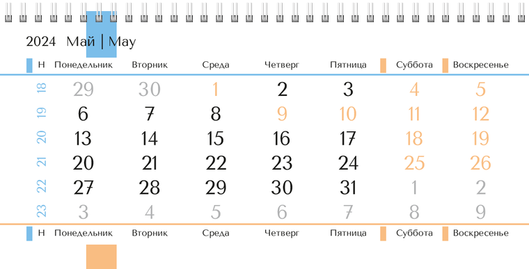 Квартальные календари - Бежевый стиль Май