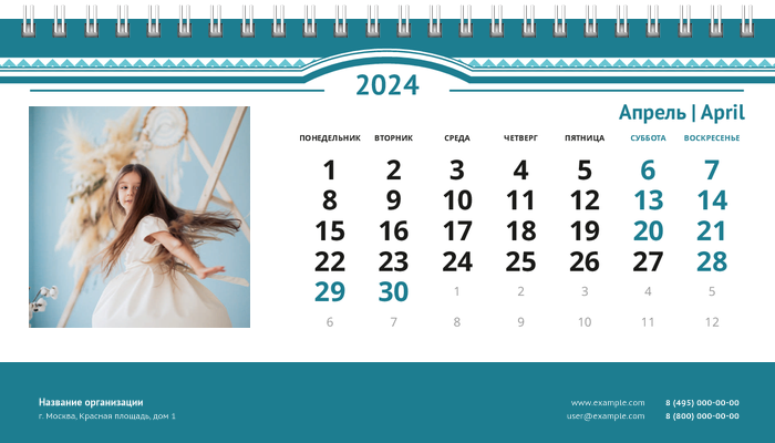 Настольные перекидные календари - Бирюзовая рамка Апрель
