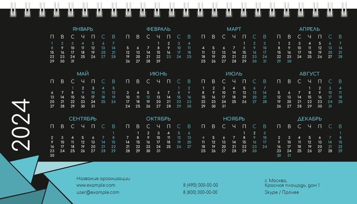Настольные перекидные календари - Бирюзовый затвор Первая основа