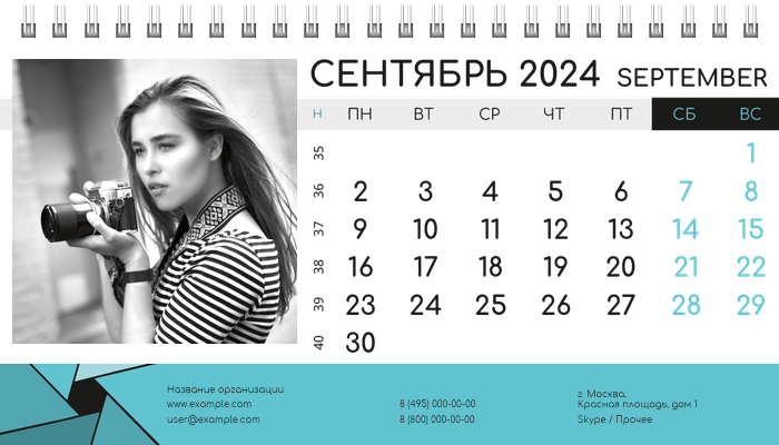 Настольные перекидные календари - Бирюзовый затвор Сентябрь