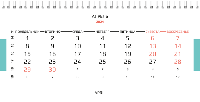 Квартальные календари - В небо Апрель