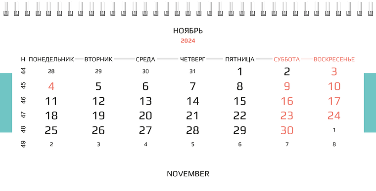 Квартальные календари - В небо Ноябрь