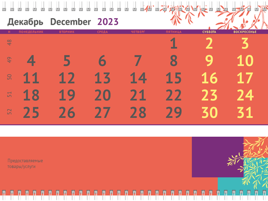 Квартальные календари - Ветка Вторая основа