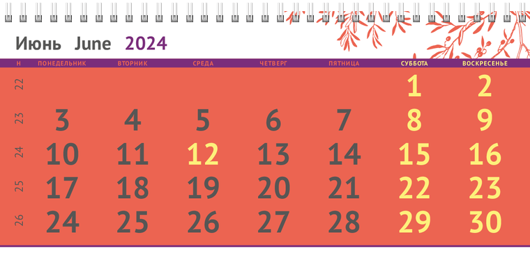 Квартальные календари - Ветка Июнь