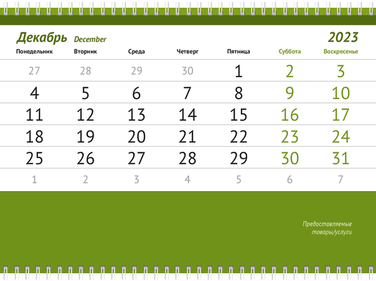 Квартальные календари - Домик в траве Вторая основа