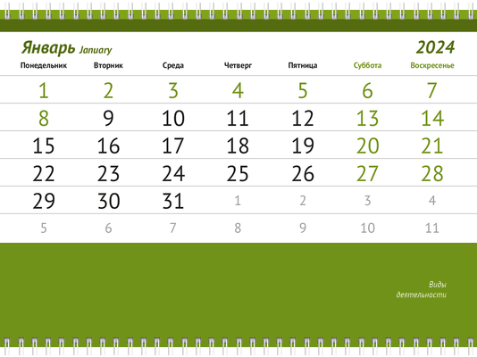 Квартальные календари - Домик в траве Третья основа