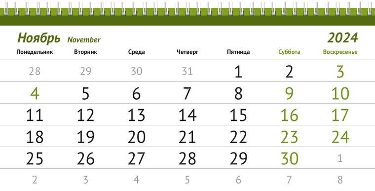 Квартальные календари - Домик в траве Ноябрь