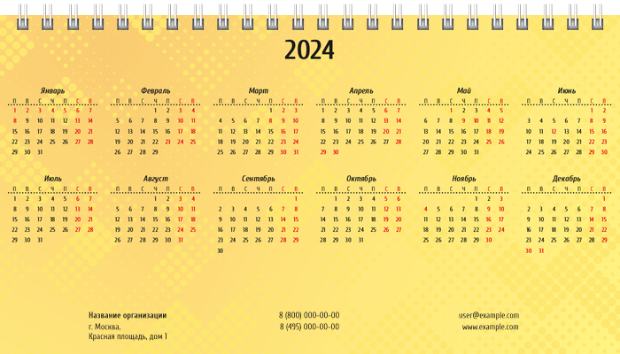 Настольные перекидные календари - Желтые Первая основа