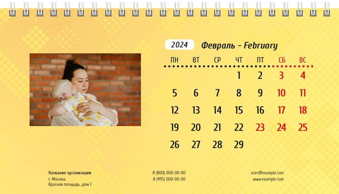 Настольные перекидные календари - Желтые Февраль