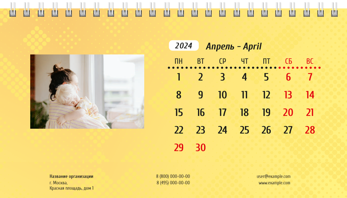 Настольные перекидные календари - Желтые Апрель