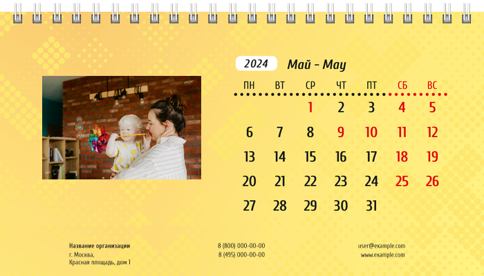 Настольные перекидные календари - Желтые Май