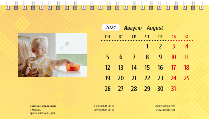 Настольные перекидные календари - Желтые Август