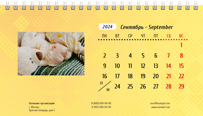 Настольные перекидные календари - Желтые Сентябрь
