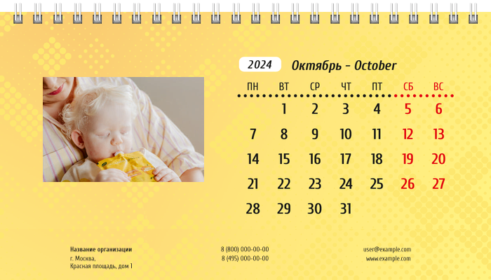 Настольные перекидные календари - Желтые Октябрь