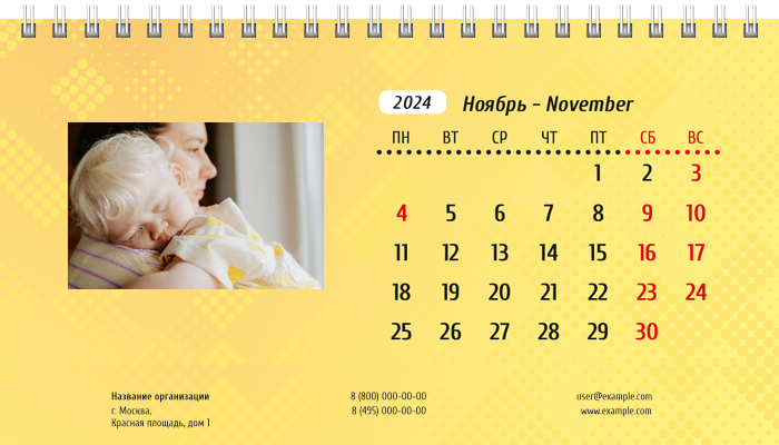 Настольные перекидные календари - Желтые Ноябрь