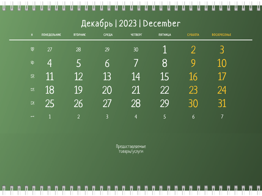 Квартальные календари - Зеленые Вторая основа