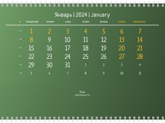 Квартальные календари - Зеленые Третья основа