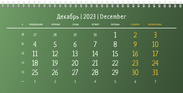 Квартальные календари - Зеленые Декабрь предыдущего года