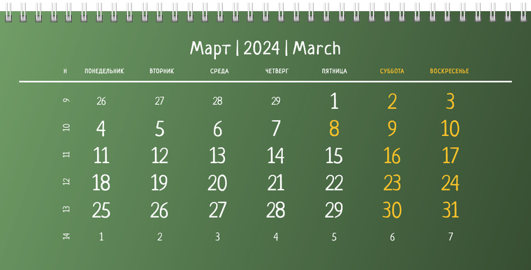 Квартальные календари - Зеленые Март