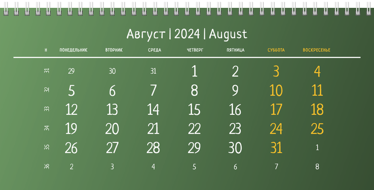 Квартальные календари - Зеленые Август