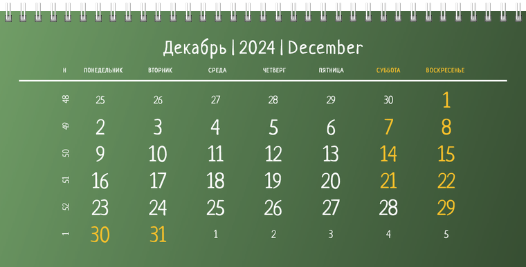 Квартальные календари - Зеленые Декабрь