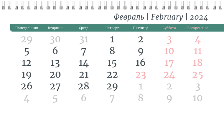 Квартальные календари - Зернистый узор Февраль