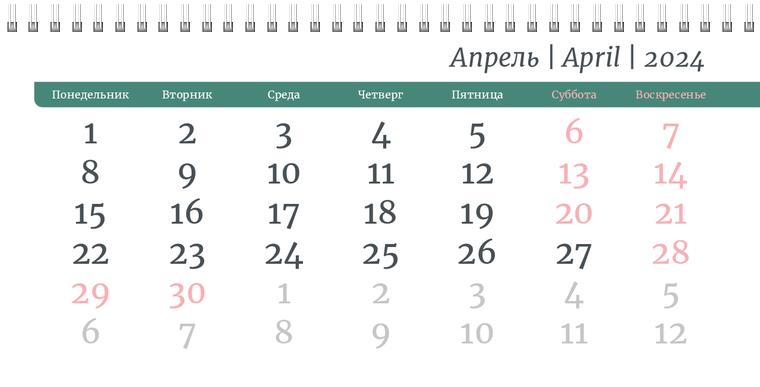 Квартальные календари - Зернистый узор Апрель