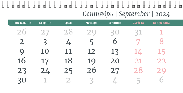 Квартальные календари - Зернистый узор Сентябрь