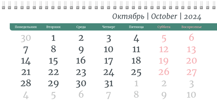 Квартальные календари - Зернистый узор Октябрь
