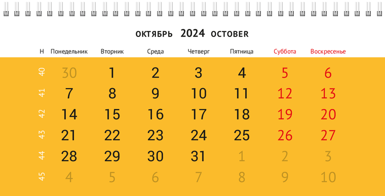 Квартальные календари - Канатик Октябрь