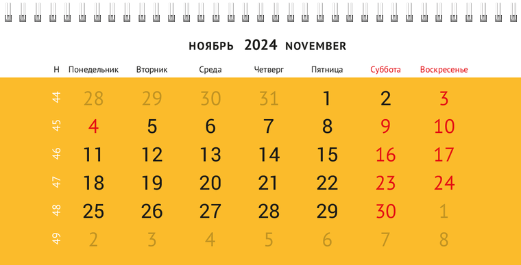 Квартальные календари - Канатик Ноябрь