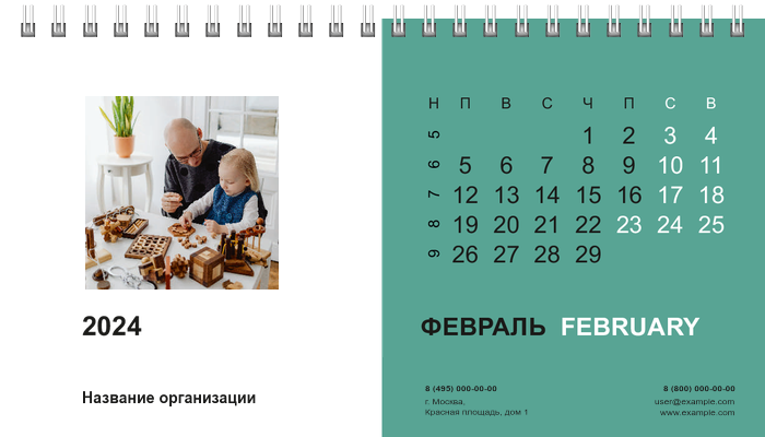 Настольные перекидные календари - Квадраты Февраль