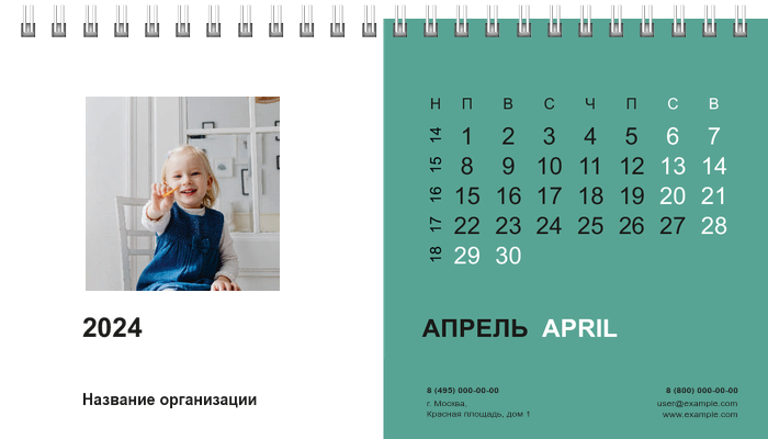 Настольные перекидные календари - Квадраты Апрель