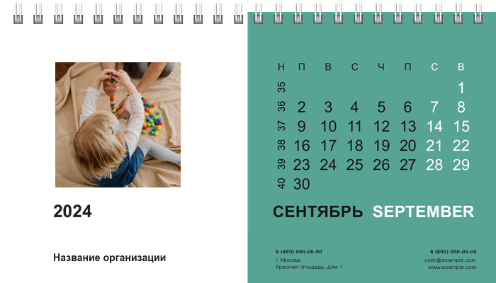 Настольные перекидные календари - Квадраты Сентябрь