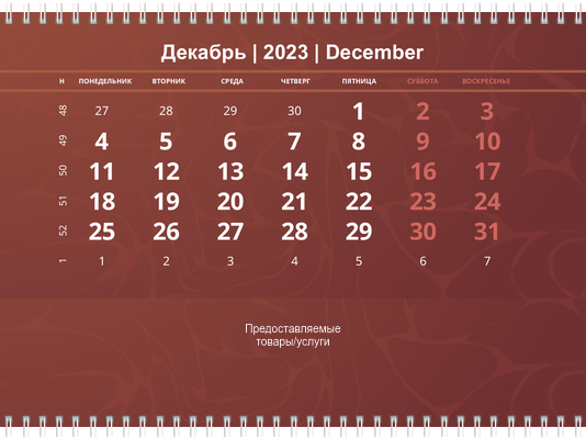 Квартальные календари - Коричневые Вторая основа