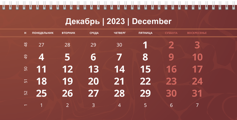 Квартальные календари - Коричневые Декабрь предыдущего года