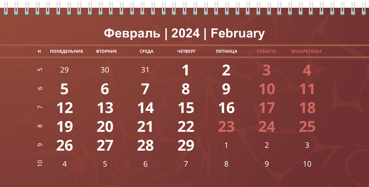Квартальные календари - Коричневые Февраль