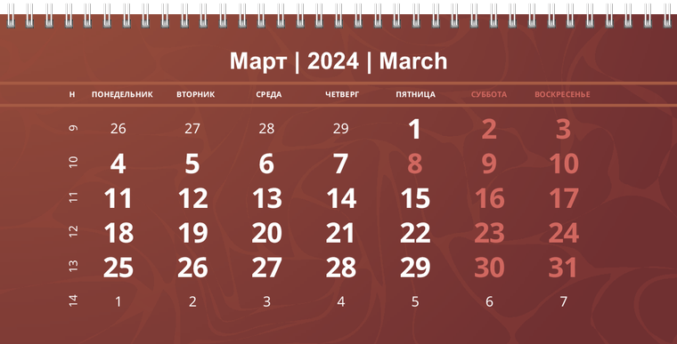 Квартальные календари - Коричневые Март